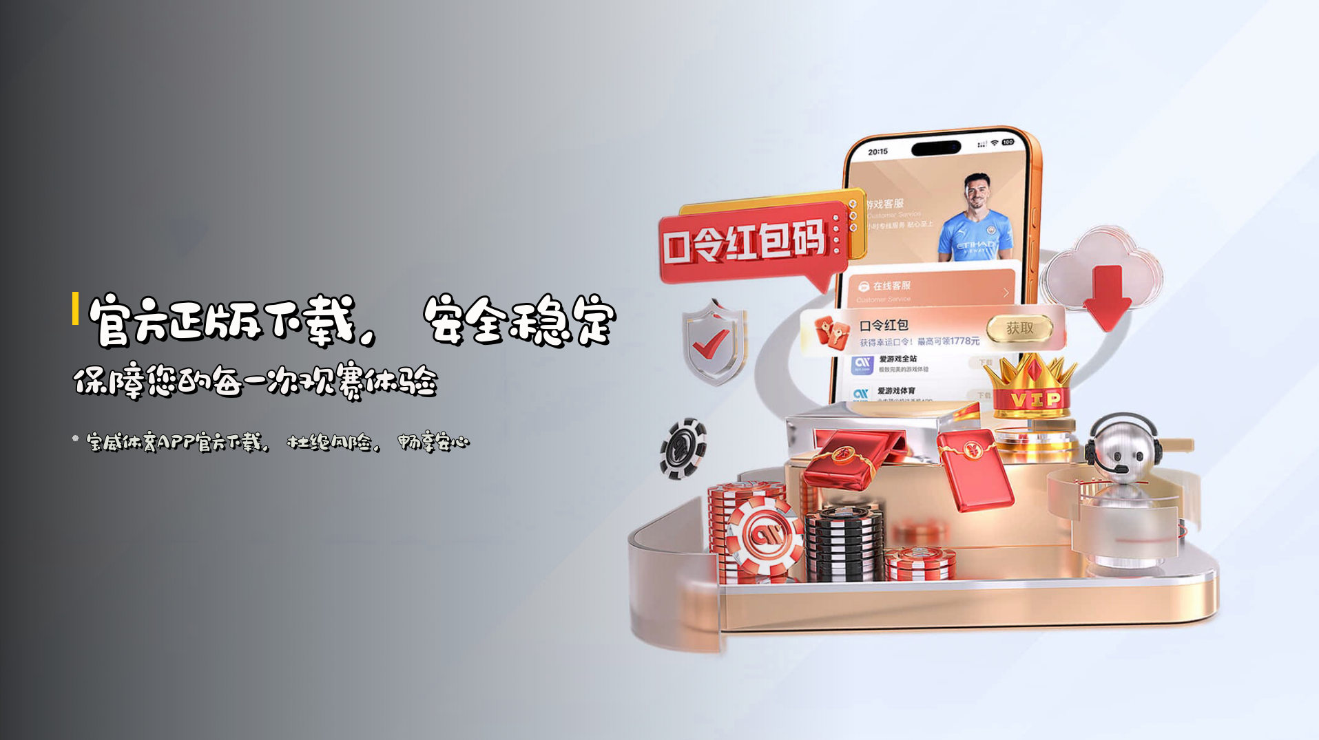 官方正版下载，<strong>安全稳定</strong>保障您的每一次观赛体验